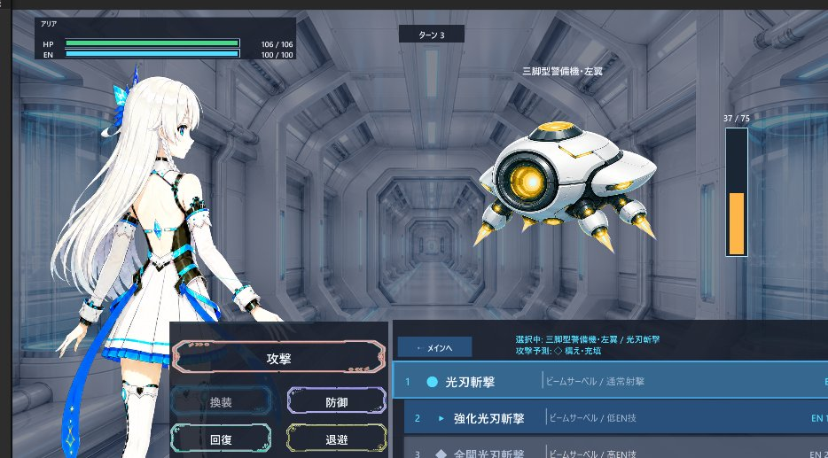 アリアと三脚型警備機・左翼が対峙し、武器と標的を選択する戦闘画面